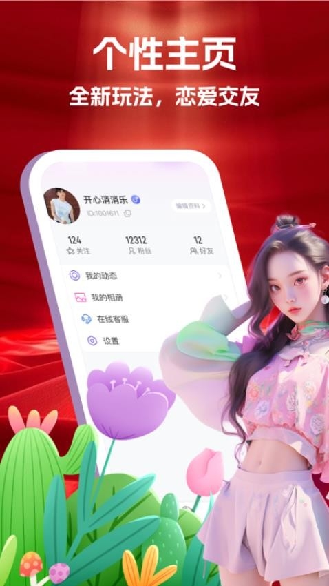 宠恋app交友官网最新版下载