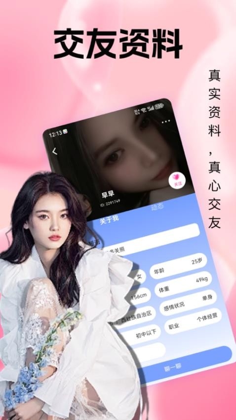 珍聊app交友安卓最新版下载