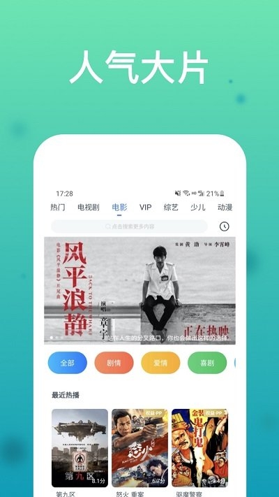 影视大全看看app安卓版下载安装截图