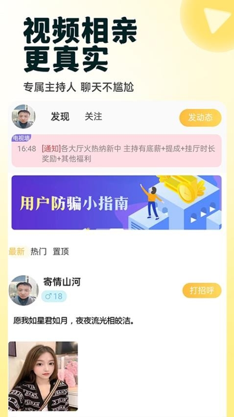 约伴app官网版下载安装