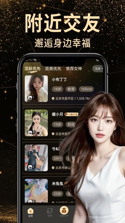 小空间app交友官方版下载