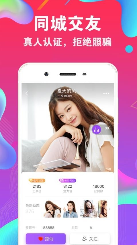 爱聊交友app安卓免费版下载