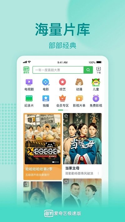 爱奇艺极速版app安卓版下载安装截图