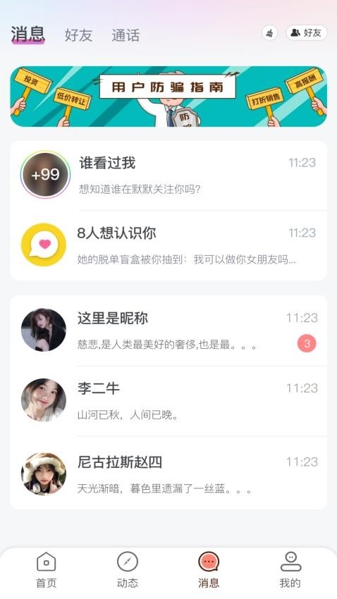 半遇倾诉app最新官网版下载