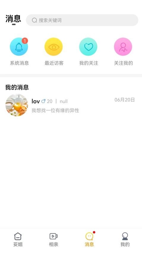 呼幸交友app官方版最新下载