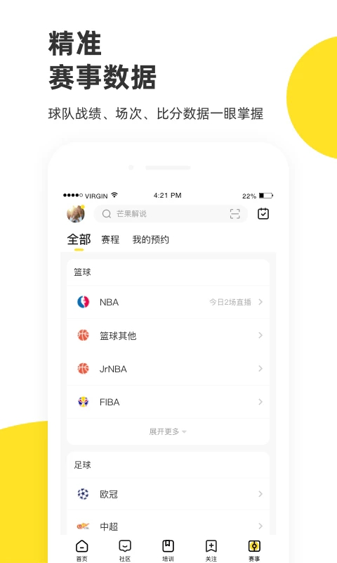 企鹅体育app2024安卓版下载安装截图