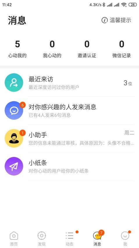拍拍交友app官方版下载