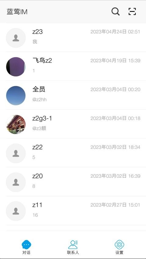 蓝莺IM安卓最新版app下载