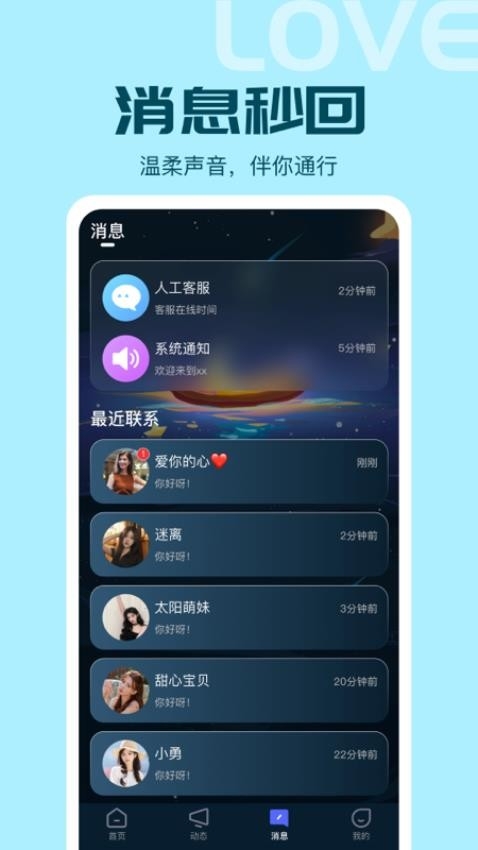 安心app交友安卓免费版下载