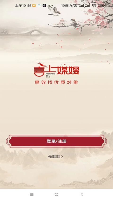 喜上媒嫂app安卓免费版下载