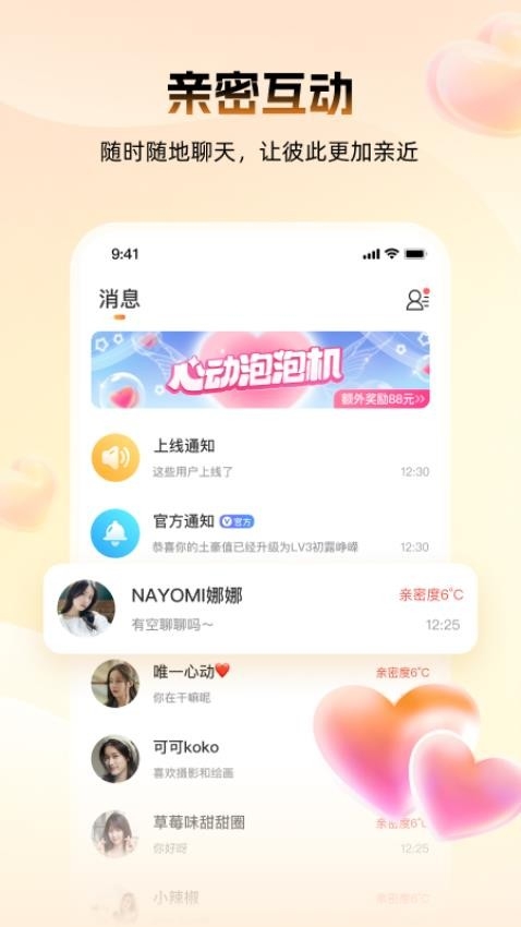 暖爱app交友官方版下载