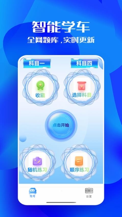 驾照考试科目一最新版app2024截图