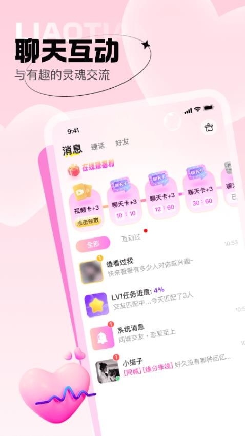 爱她app交友免费最新版