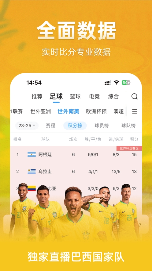 直播吧app2024最新版下載安裝截圖