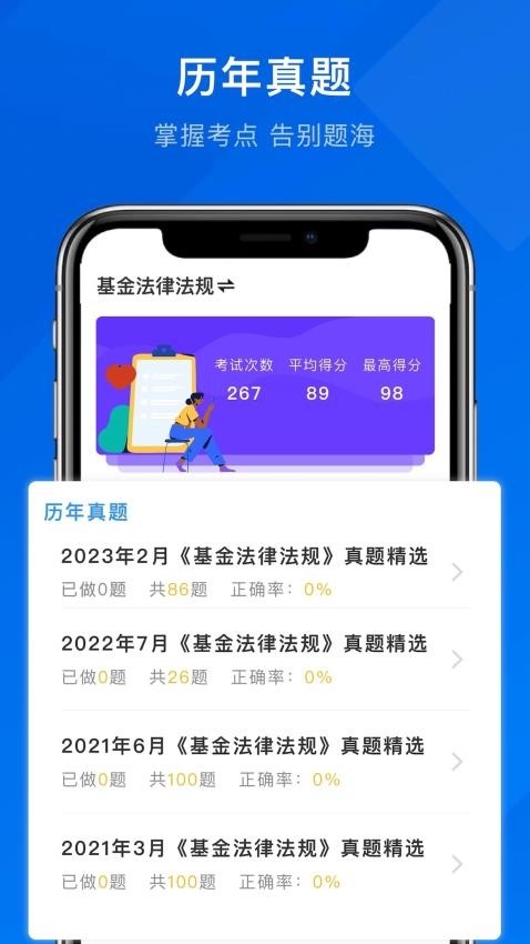 诺诺刷题手机版app2024下载截图