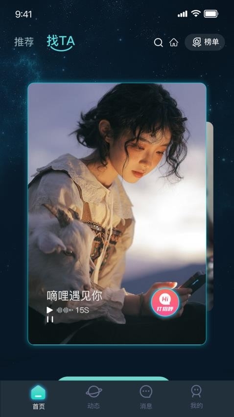 嘀哩语音app官方免费版下载