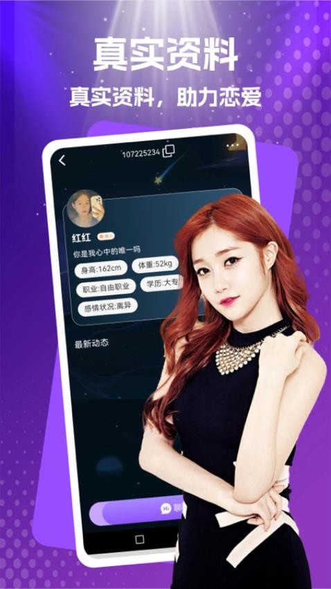 同城聊友app安卓免费版下载