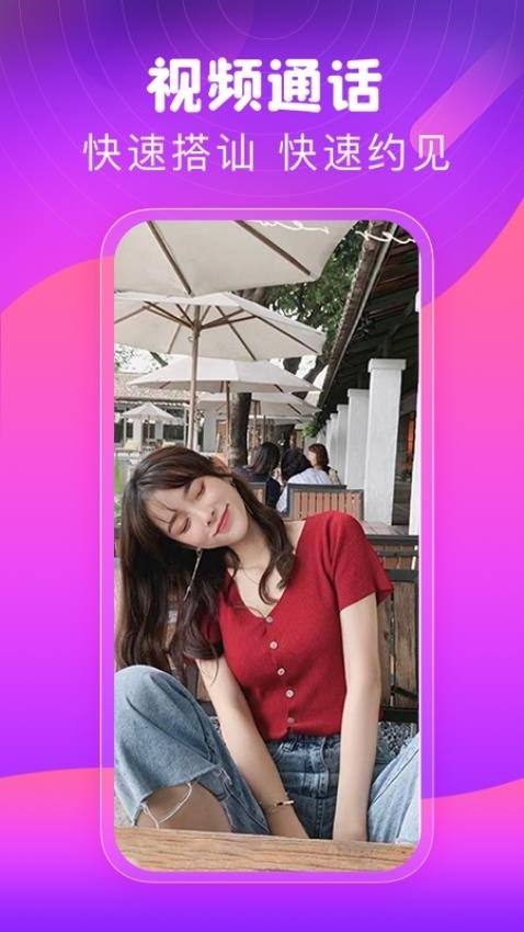 同城心人交友app官方版下载