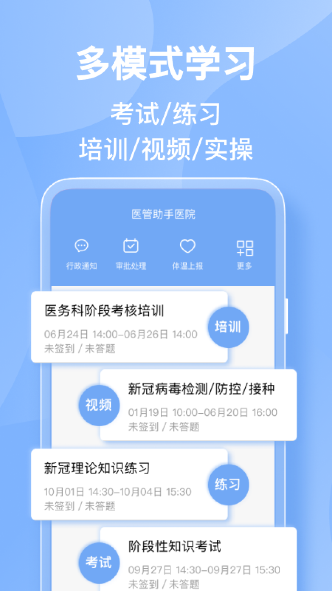 医管助手app2024下载最新版安装截图