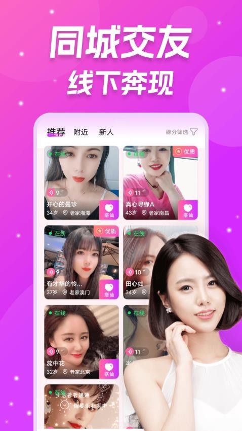 同城伴聊app最新免费版下载