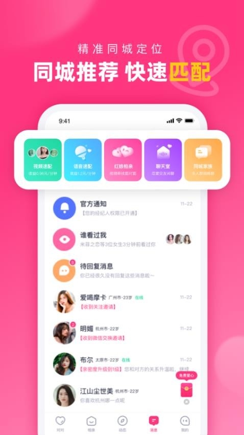 对对app安卓最新版下载安装