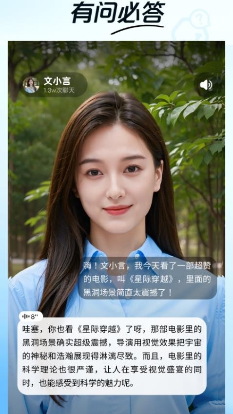 文小言app安卓免费版下载