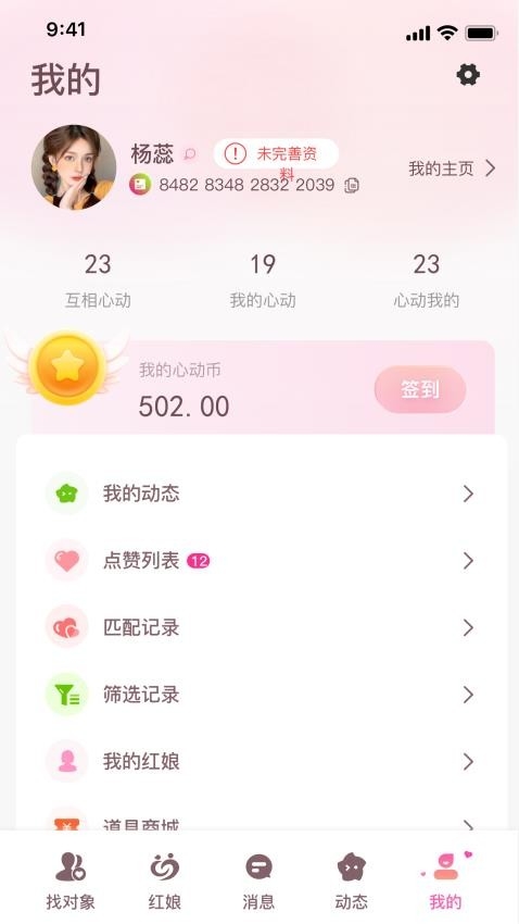 缘遇良人app官方最新版下载