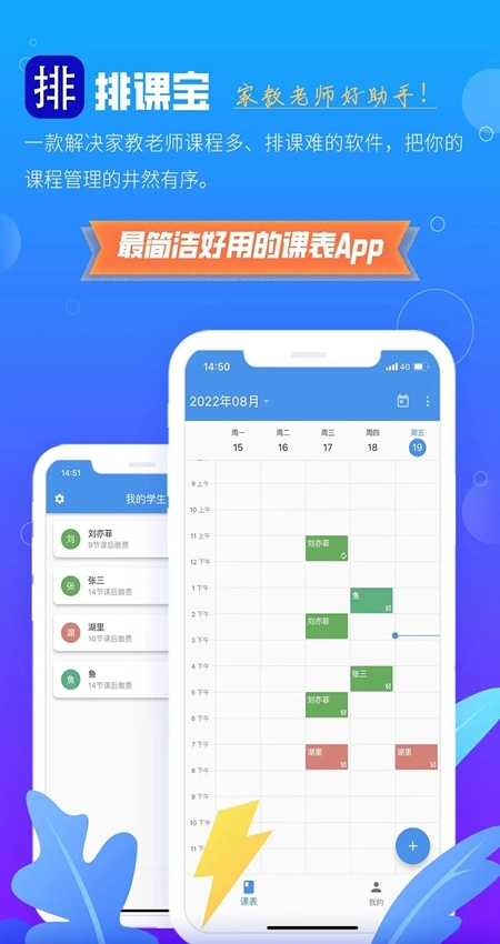 排课宝app2024最新版下载安装截图