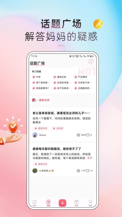 妈蜜app最新版下载安装