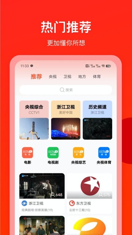 電視直播專家app2024最新版下載安裝截圖