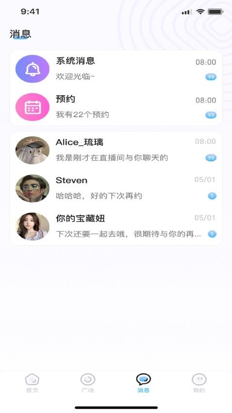 淘友app交友官网版下载