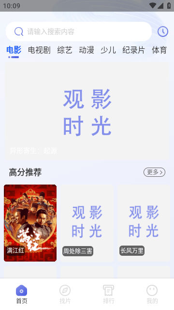 观影时光app2024最新版下载安装截图