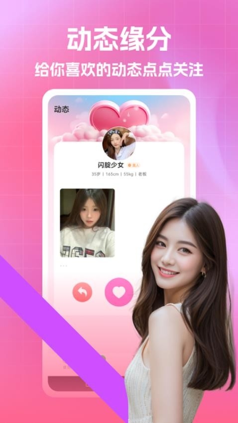 心动闪爱app官网版下载安装