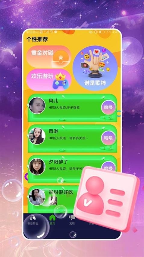 相守app官方版最新下载