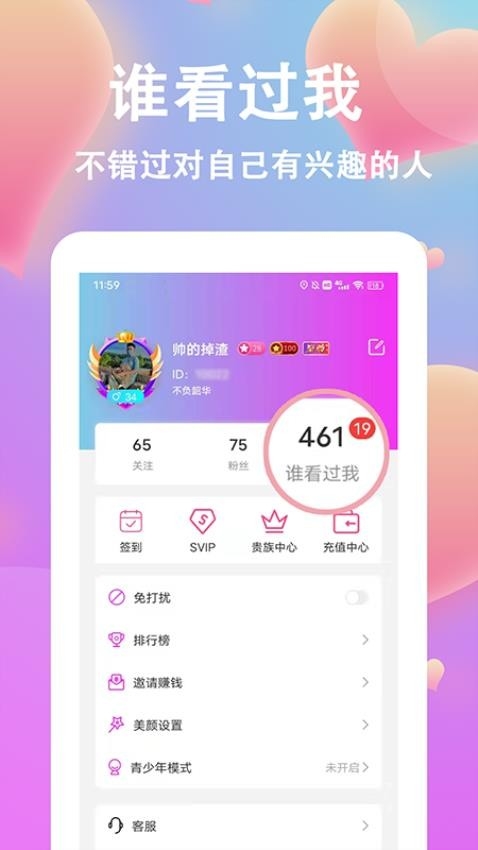 情盼app交友最新版下载