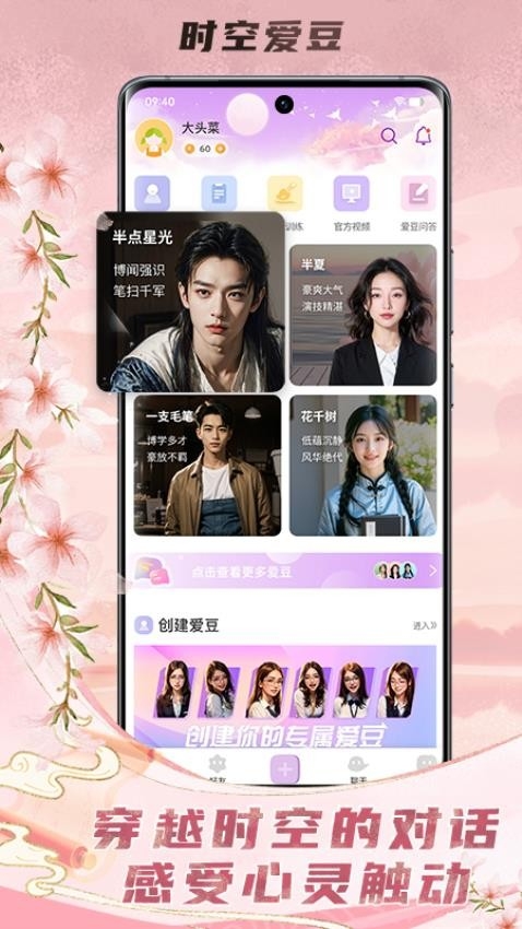 时空爱豆app官网版本下载