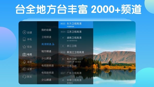 電視5.0app2024最新版下載安裝截圖