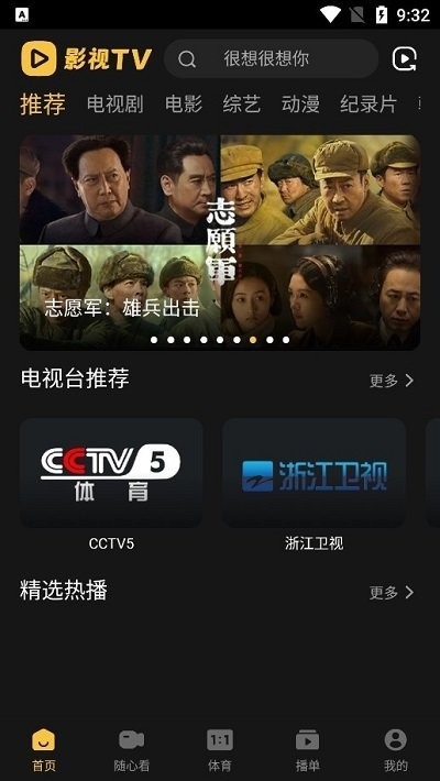 影视TVapp2024安卓版下载安装截图