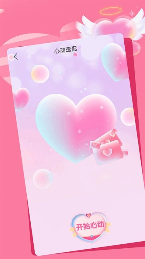 真爱相遇app交友官网版下载