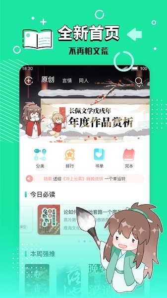 长佩阅读手机版app2024下载安装