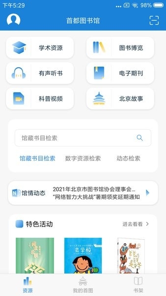 首都图书馆官方版app2024最新版