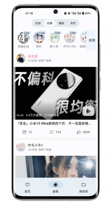 PiliPalaAPP2024最新版下載安裝截圖