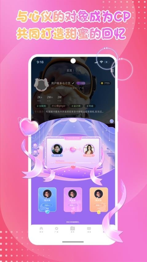 CP之恋app官方版安卓下载