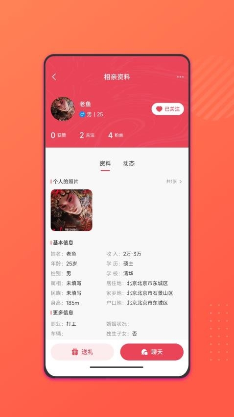 僖廷婚恋app安卓最新版下载