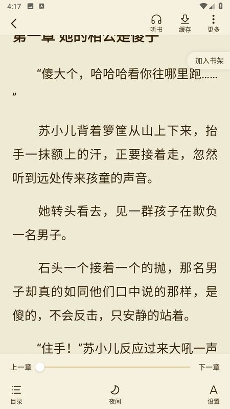 趣读免费小说app2024下载安装