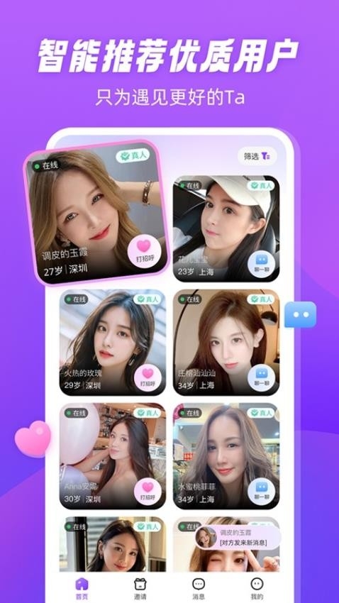 倾恋app交友免费版下载