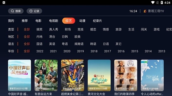 影视工场TVapp2024最新下载安装截图