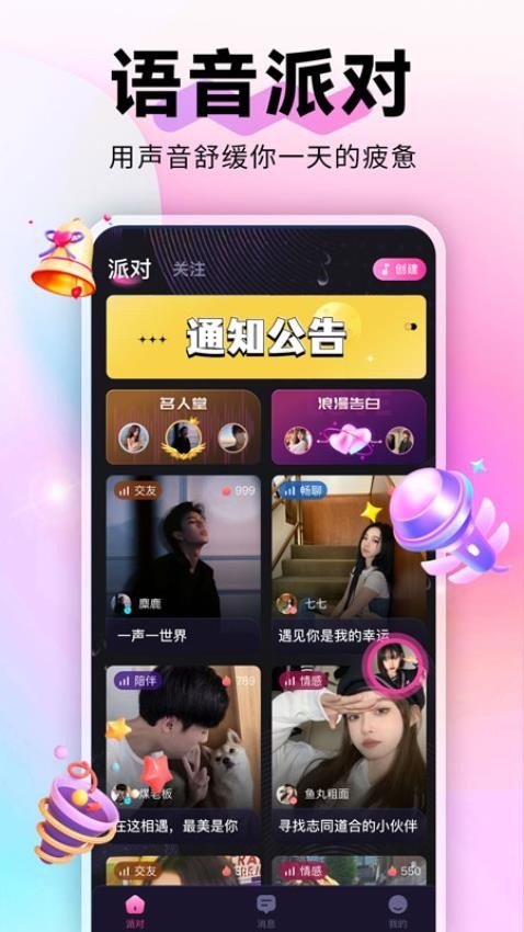蘩音app安卓官网版下载