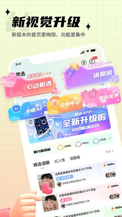 思语app官网版免费下载