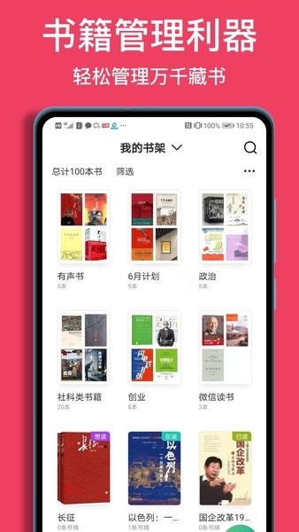 阅读记录软件app2024下载安装